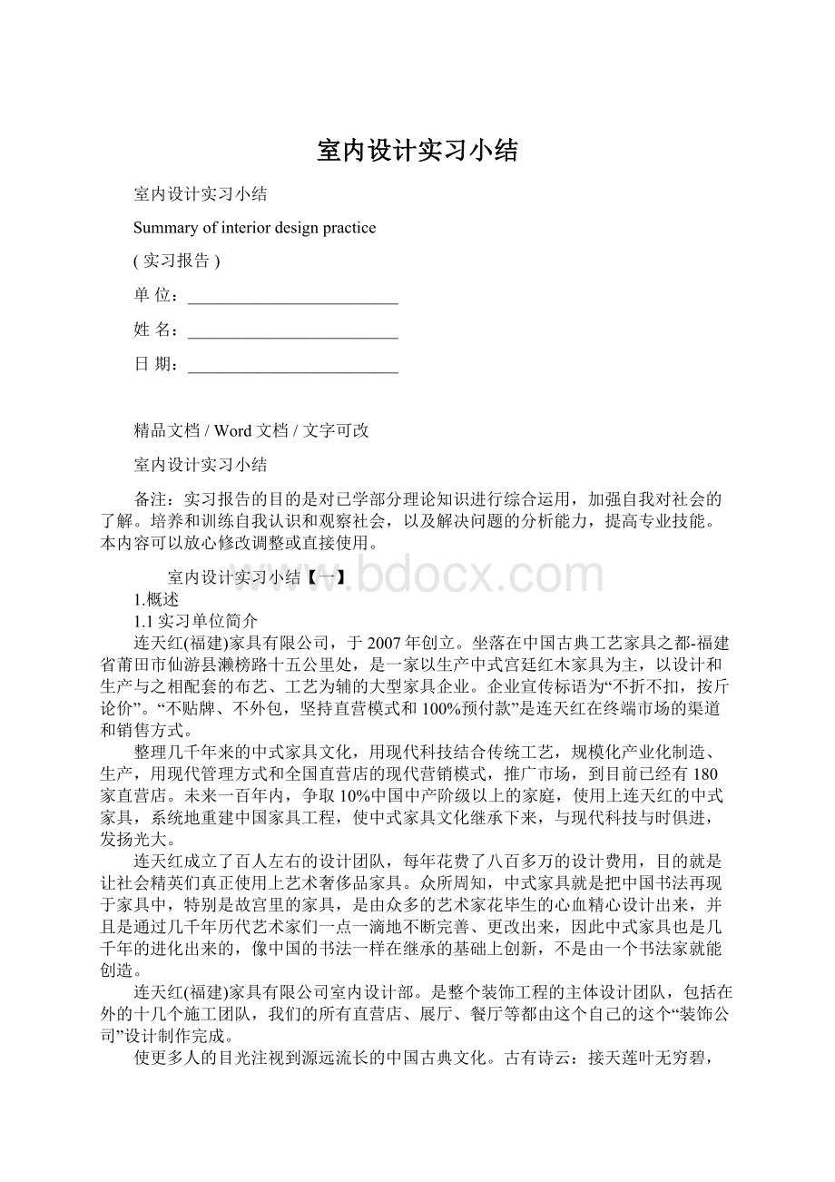 室内设计实习小结.docx