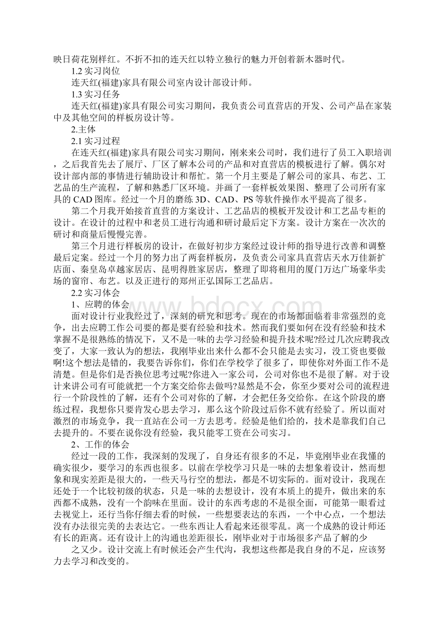 室内设计实习小结Word格式.docx_第2页