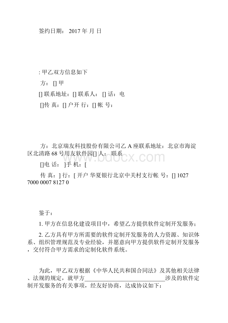 软件定制开发合同模板 销售版本.docx_第2页