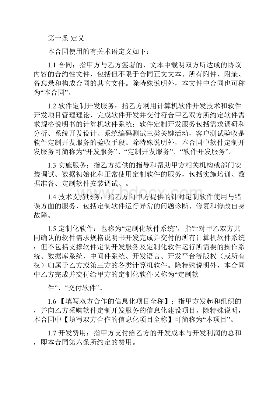 软件定制开发合同模板 销售版本.docx_第3页