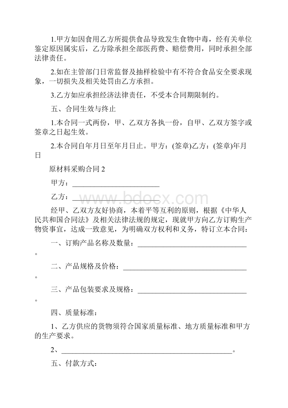 原材料采购合同Word文档格式.docx_第3页