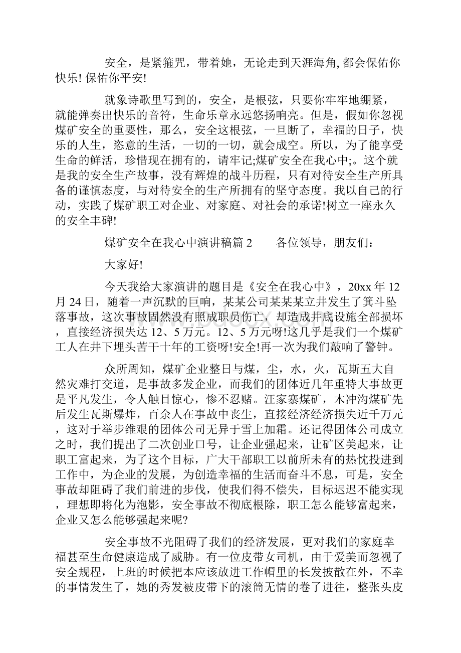 最新煤矿安全在我心中演讲稿范文.docx_第2页