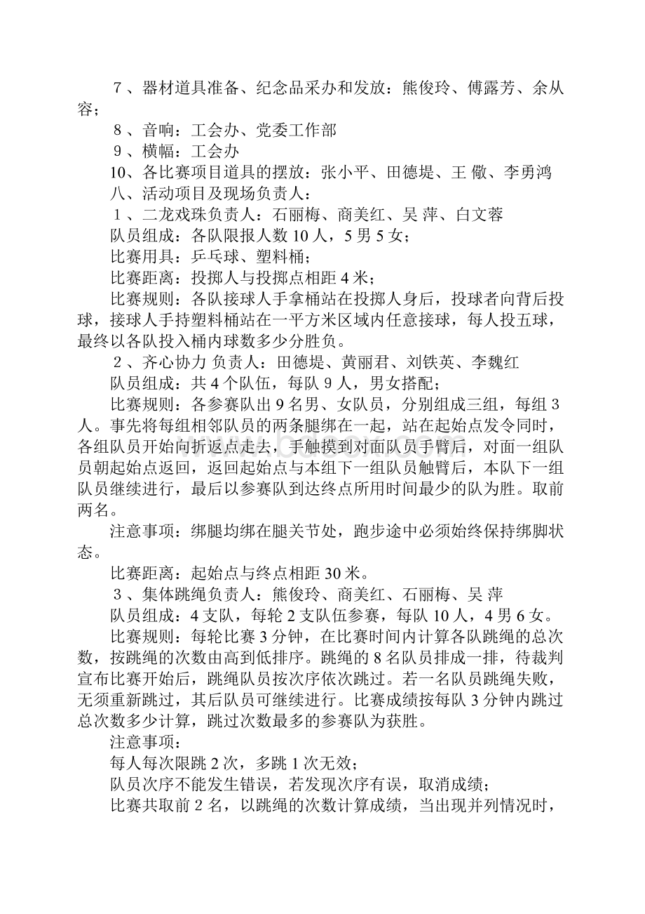 趣味运动会方案设计.docx_第2页