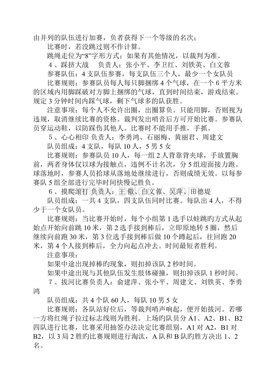 趣味运动会方案设计Word文档格式.docx_第3页