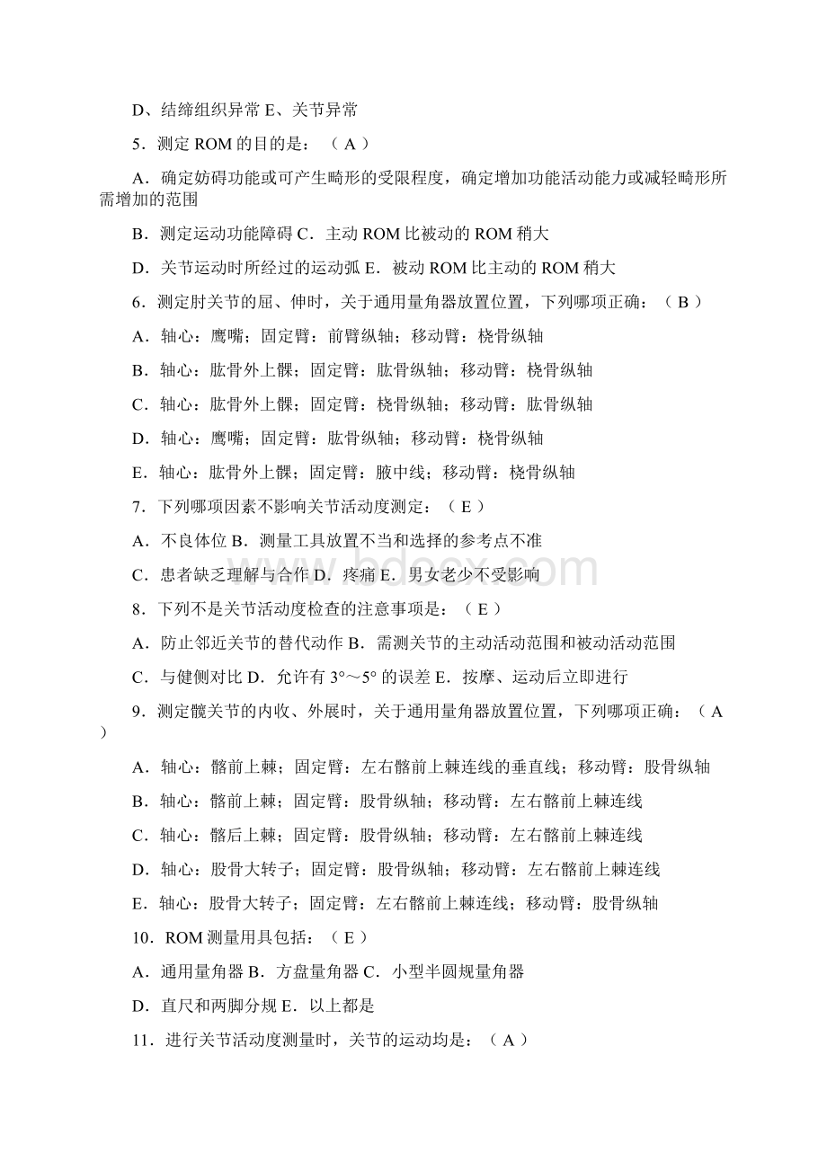 康复评定选择题Word格式.docx_第3页