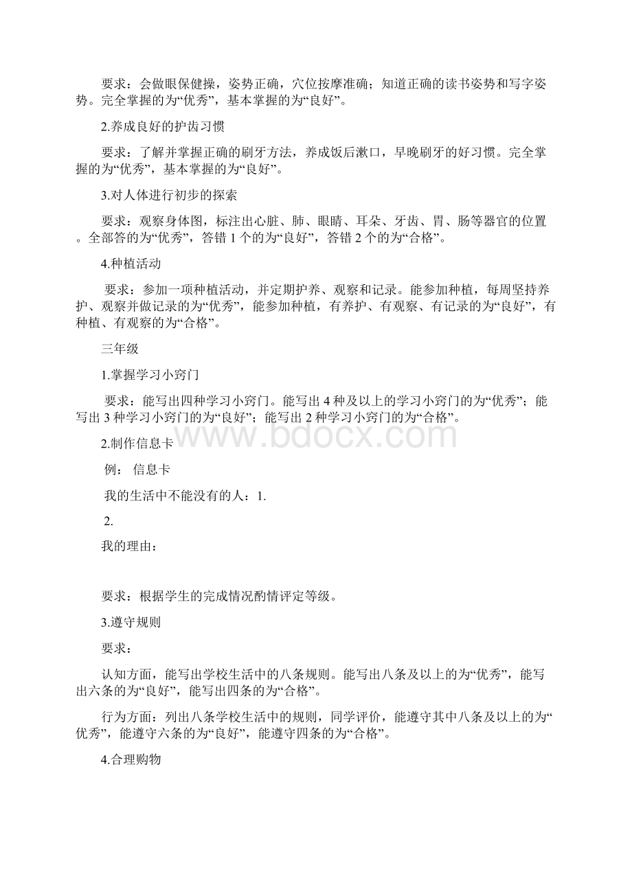 厦门市湖里区校本监测参考意见品生品社1415Word文档下载推荐.docx_第2页