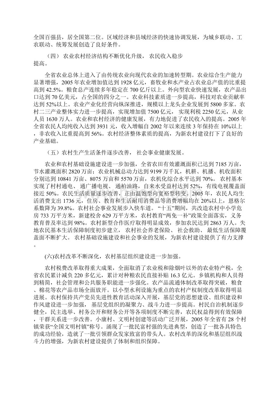 最新山东省建设社会主义新农村总体规划资料.docx_第2页