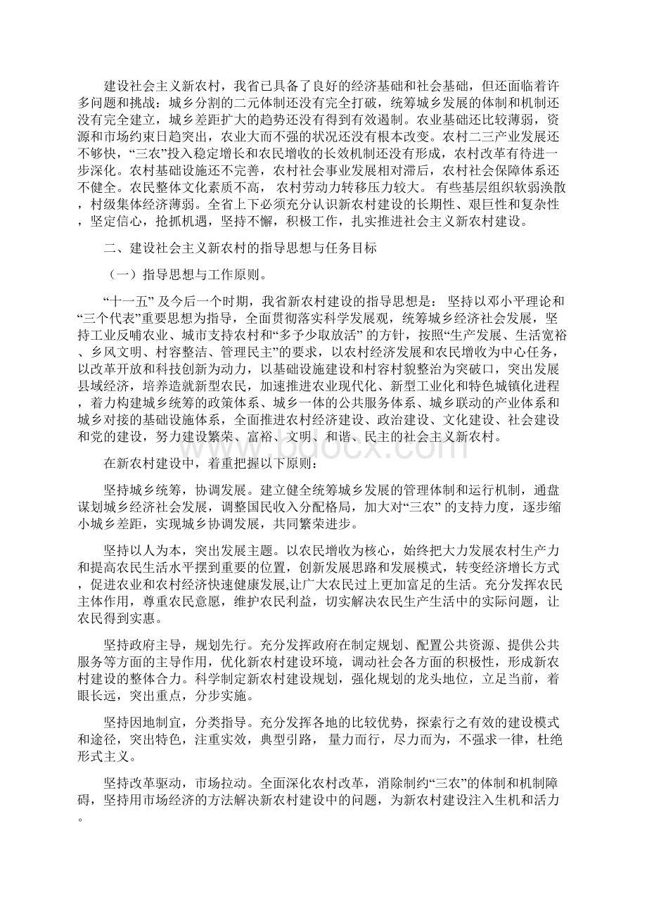 最新山东省建设社会主义新农村总体规划资料Word文件下载.docx_第3页