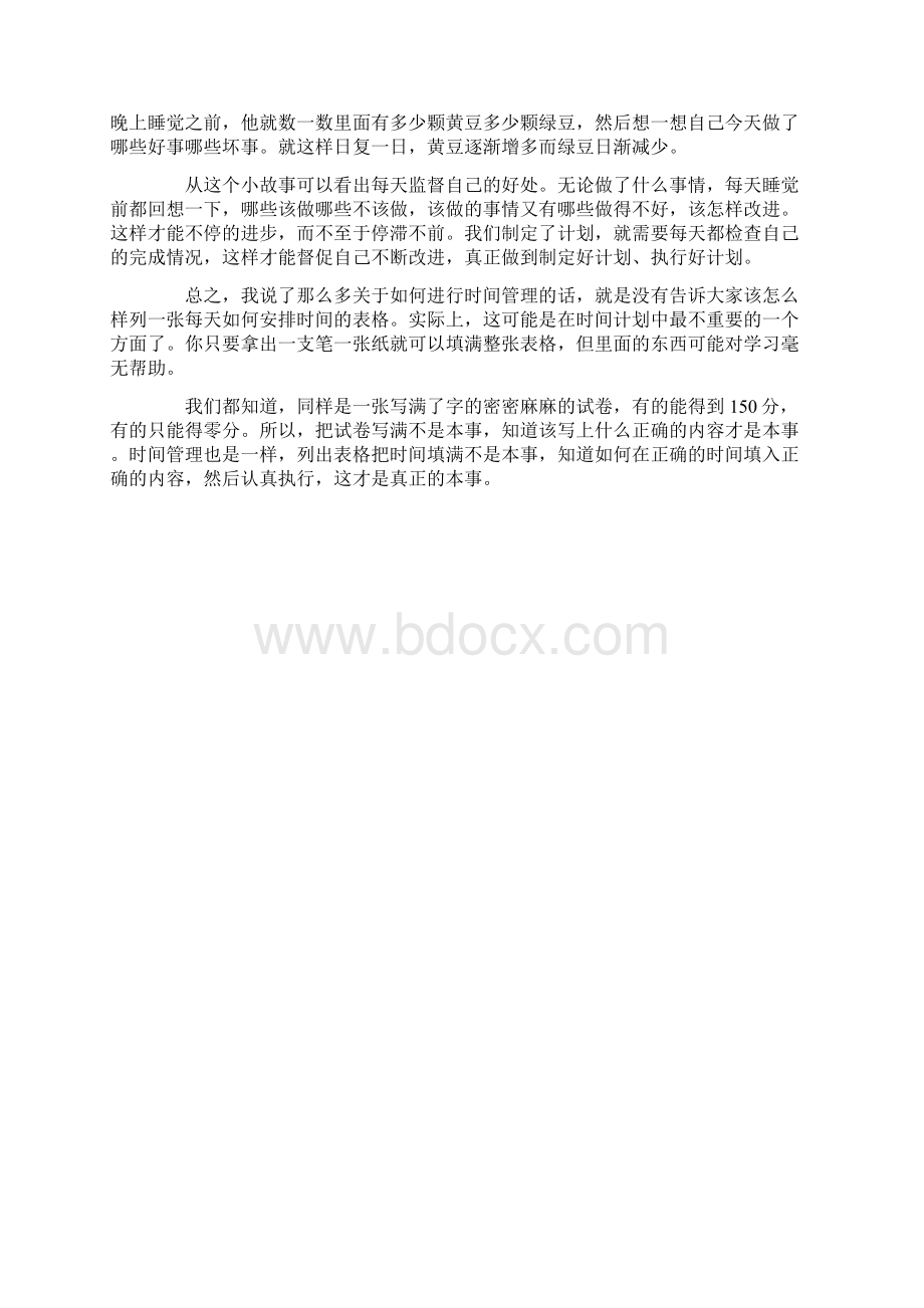 高三拼的不是智商而是时间管理.docx_第3页