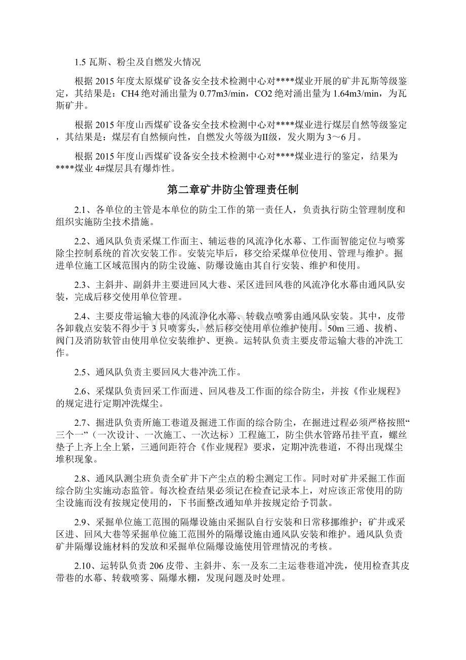 度防尘综合管理措施Word文档下载推荐.docx_第2页