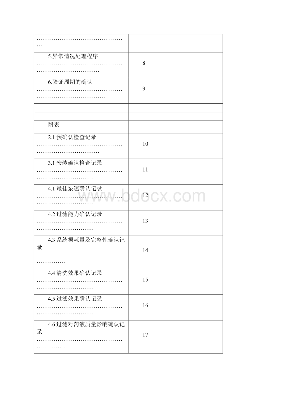 除菌过滤系统验证方案精选.docx_第3页