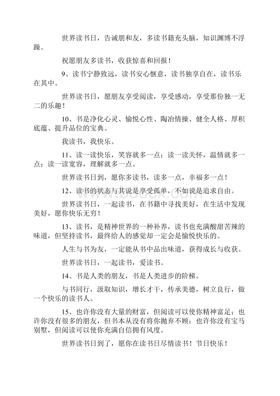 推荐下载关于读书的优美句子三篇最新.docx_第2页