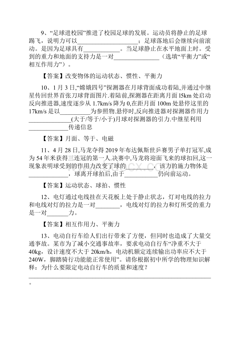 全国最全中招物理试题分类汇总运动和力专题Word文档下载推荐.docx_第3页