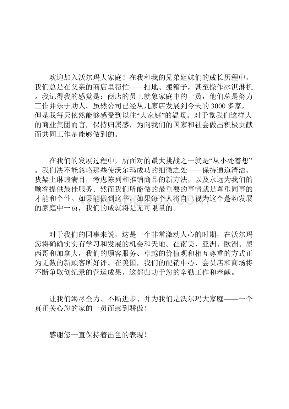 《沃尔玛员工手册》38页.docx_第2页