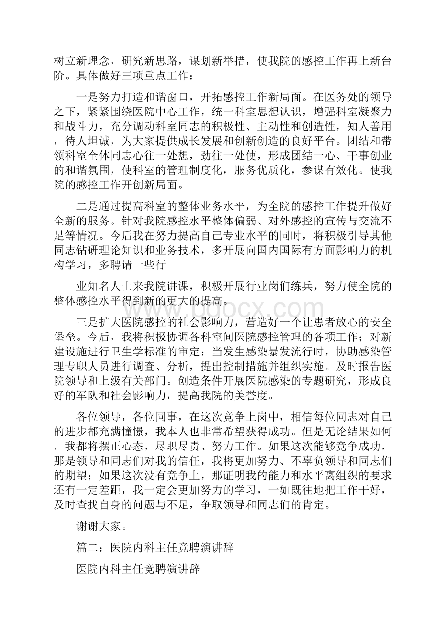 医院感染科主任竞聘演讲稿Word文件下载.docx_第2页