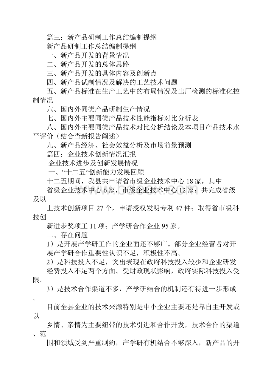 新产品研发总结报告文档格式.docx_第3页