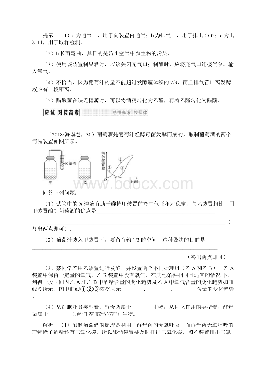 高中生物高届高考复习资料选修一 第36讲.docx_第3页