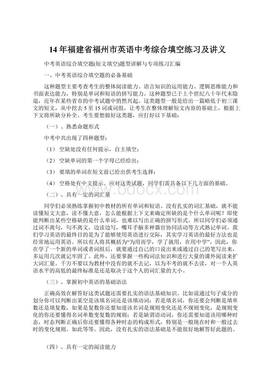 14年福建省福州市英语中考综合填空练习及讲义Word格式文档下载.docx