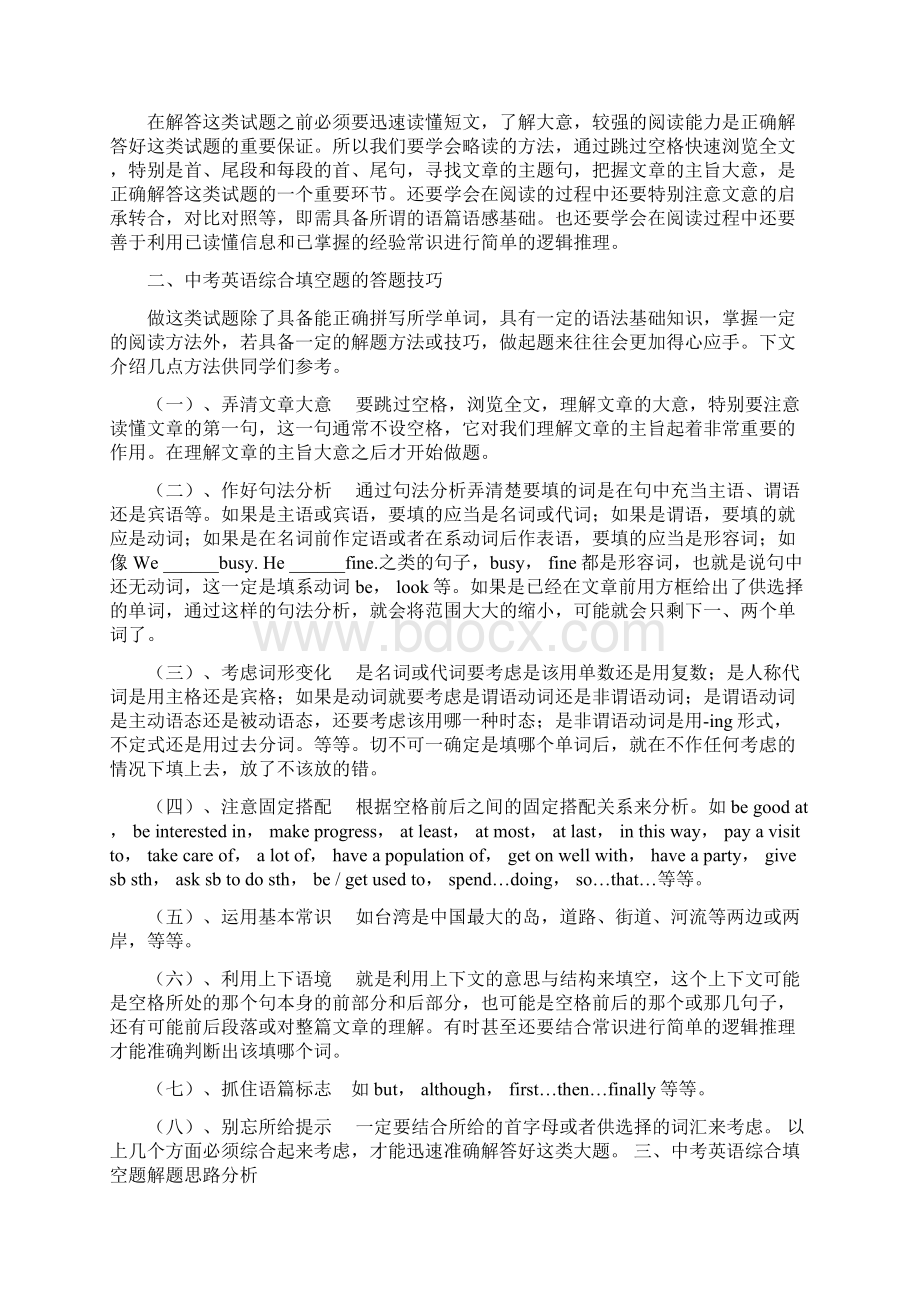 14年福建省福州市英语中考综合填空练习及讲义.docx_第2页