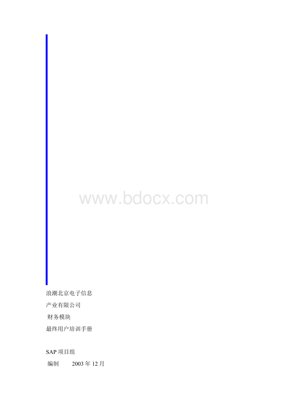 LCSAP最终用户培训手册FI080v10Word下载.docx_第2页