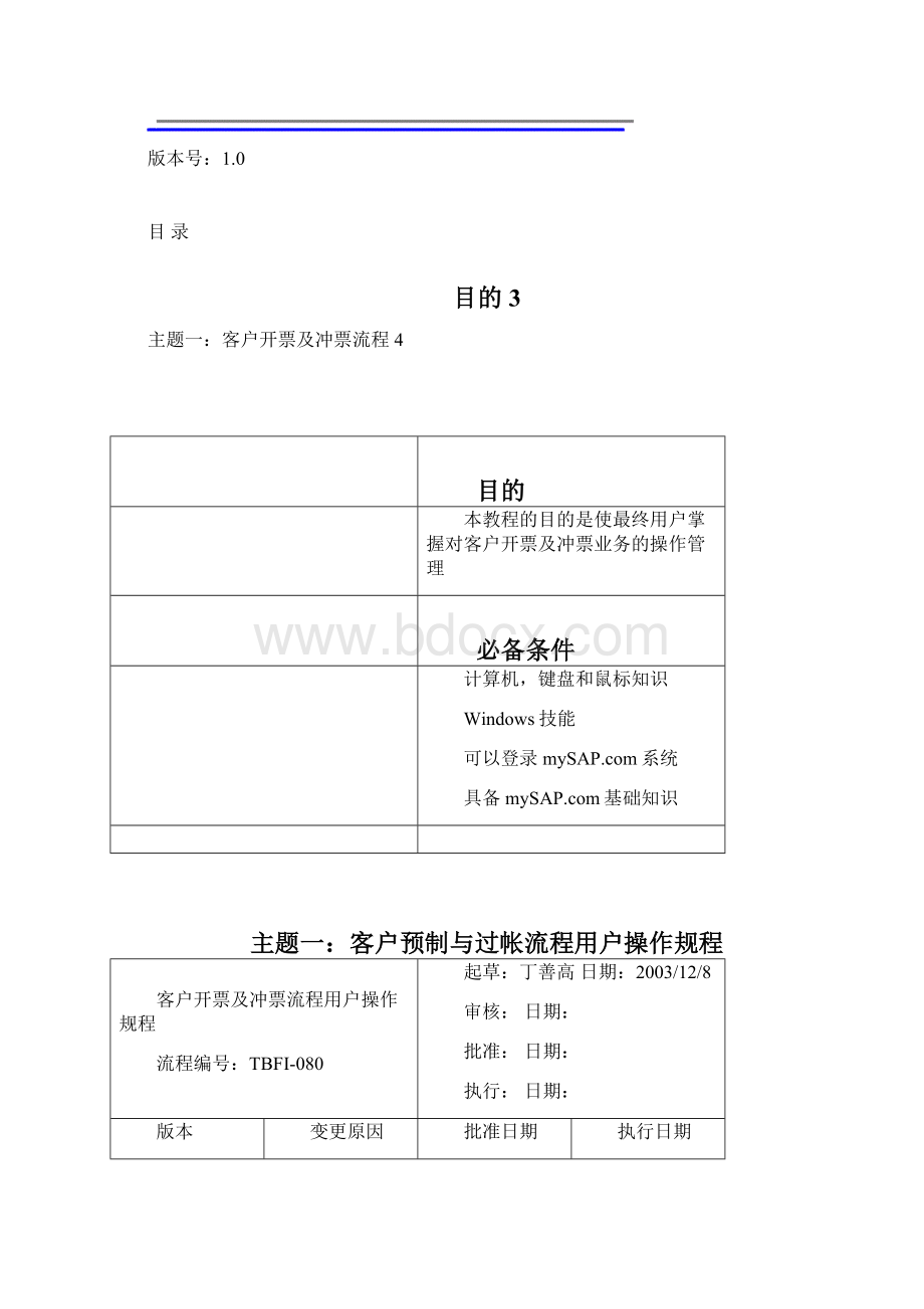 LCSAP最终用户培训手册FI080v10Word下载.docx_第3页