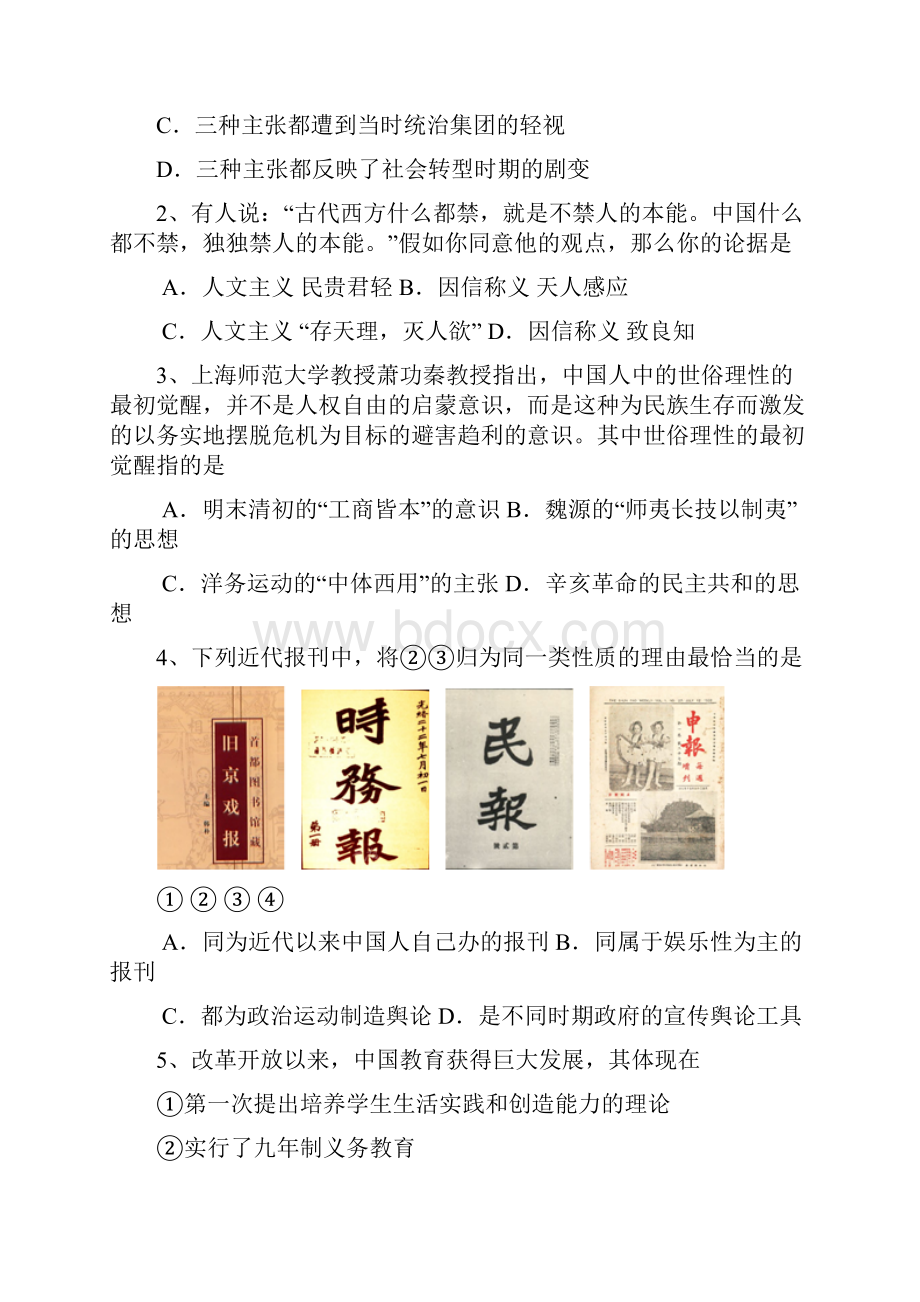 届江苏省宿迁市三校高三下学期质量检测历史试题及答案.docx_第2页