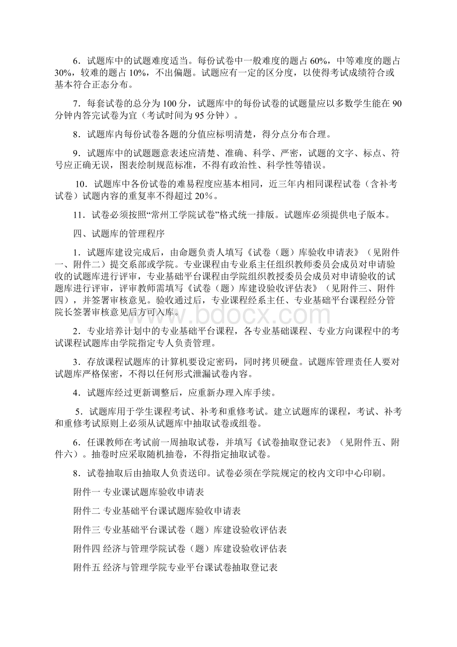 经济与管理学院试题库建设与管理规定.docx_第2页