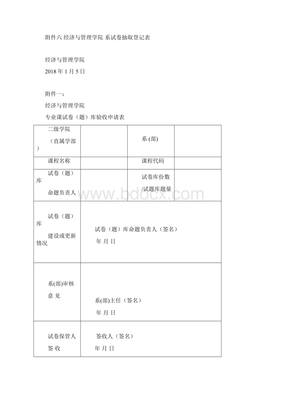 经济与管理学院试题库建设与管理规定.docx_第3页