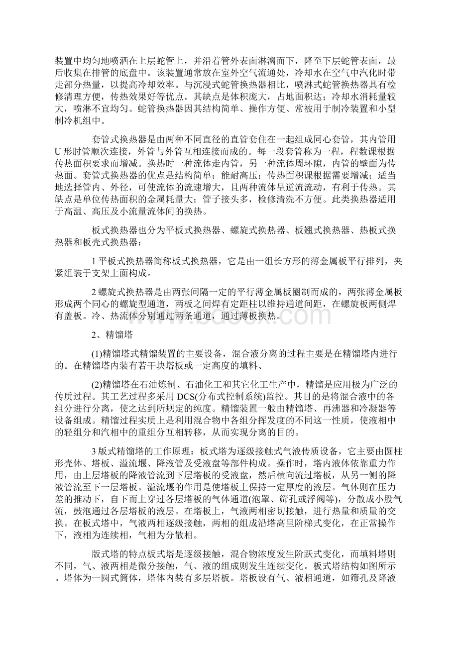 化工认识实习报告范文5篇.docx_第2页