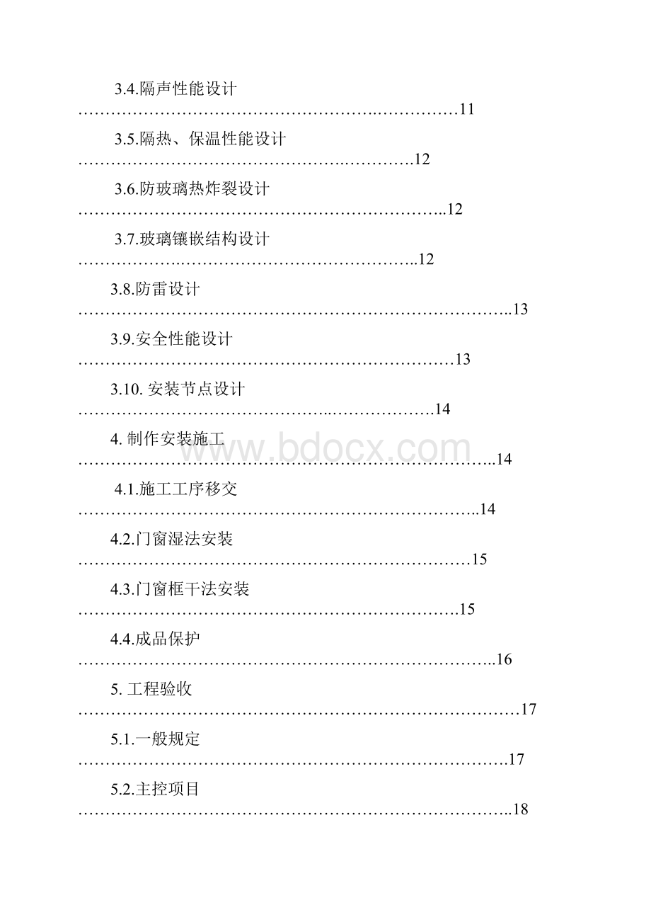 万科铝合金门窗工程技术标准.docx_第2页