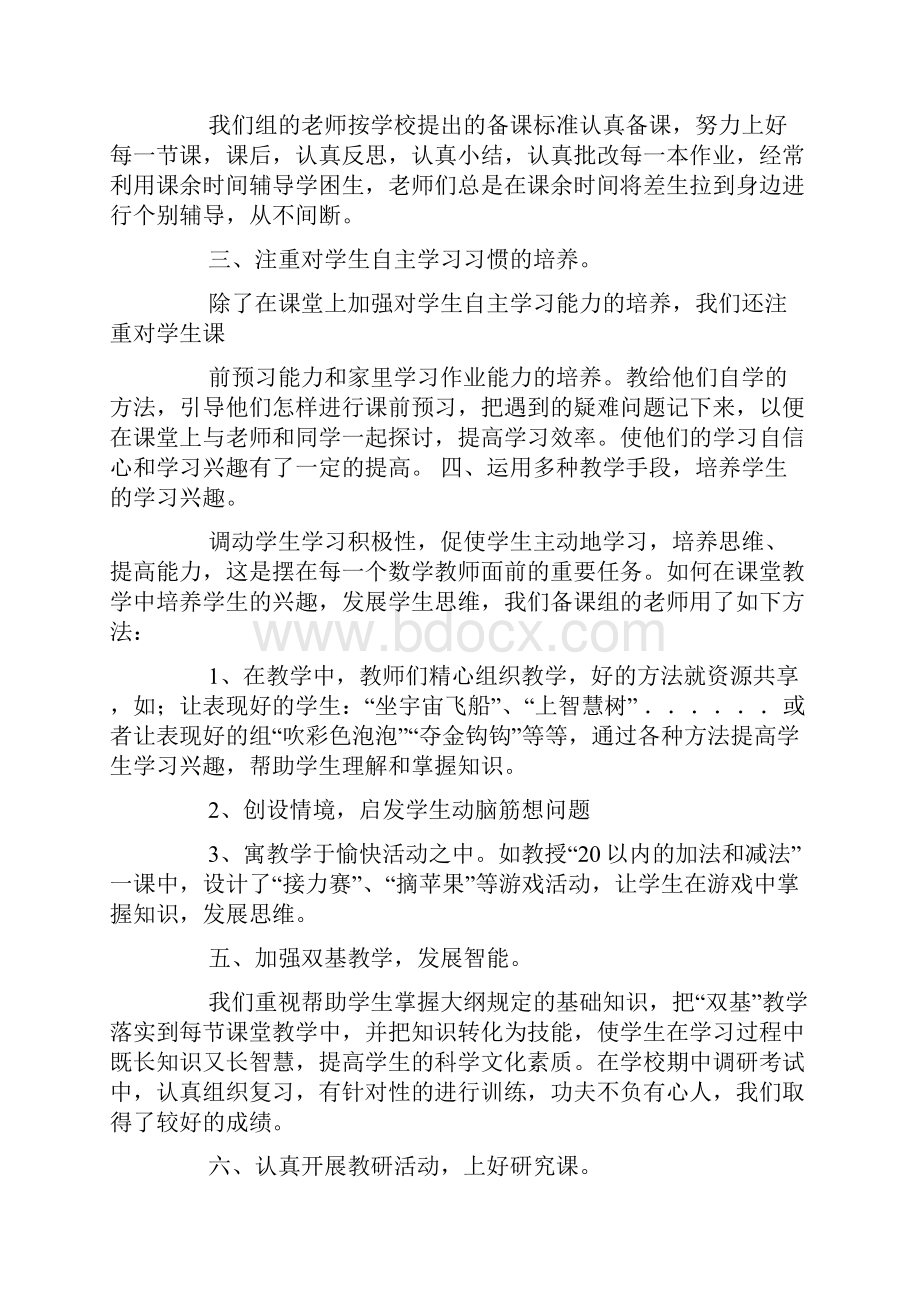 一年级数学备课组总结.docx_第3页