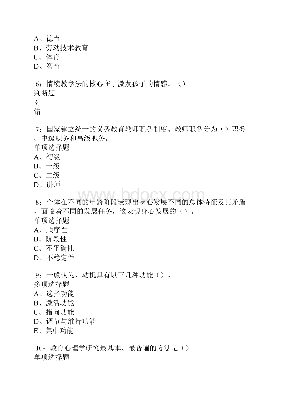 新沂中学教师招聘考试真题及答案解析文档格式.docx_第2页