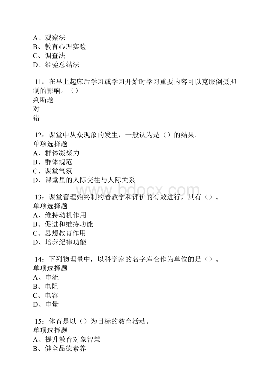 新沂中学教师招聘考试真题及答案解析文档格式.docx_第3页