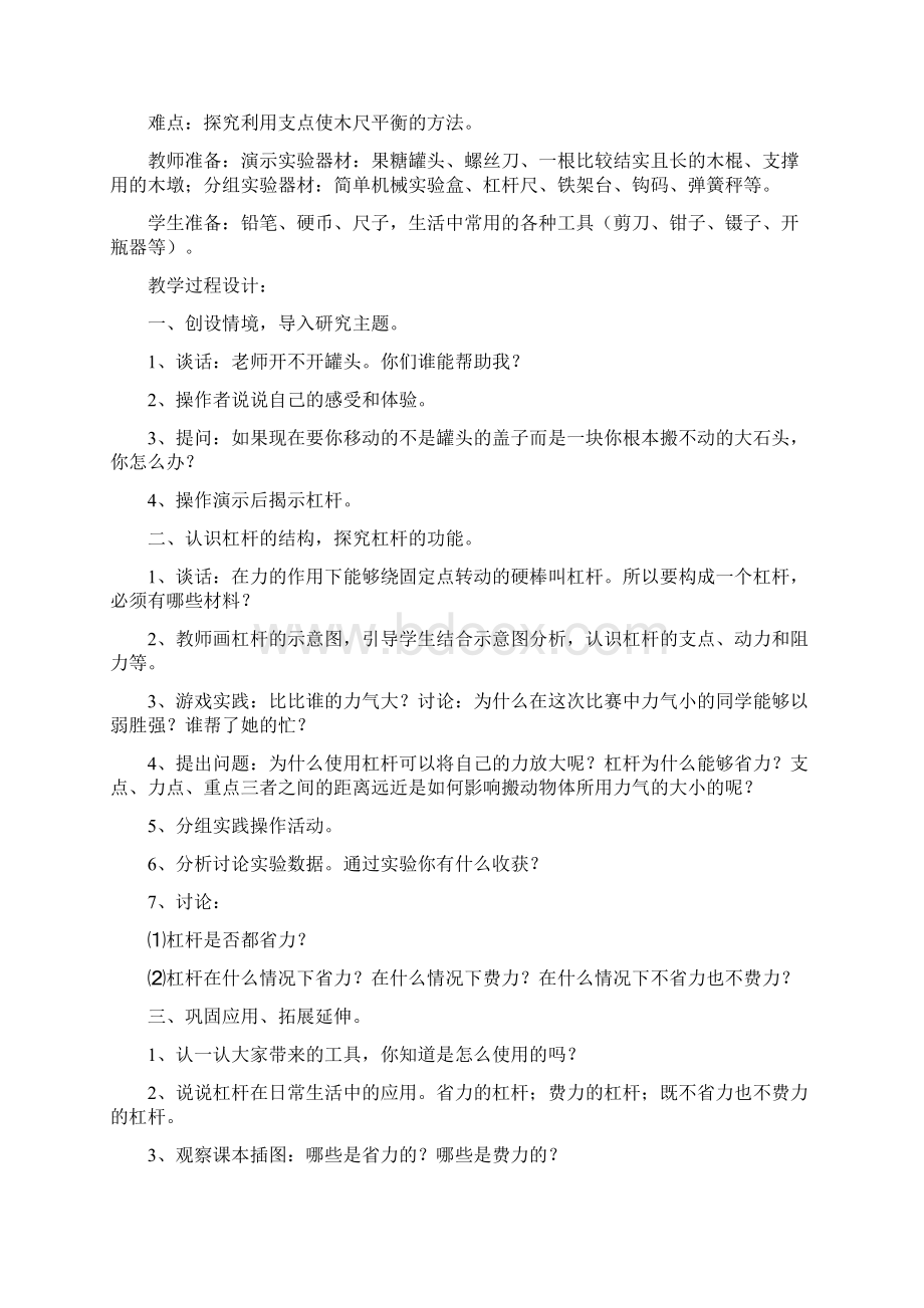 下册科学教案.docx_第3页