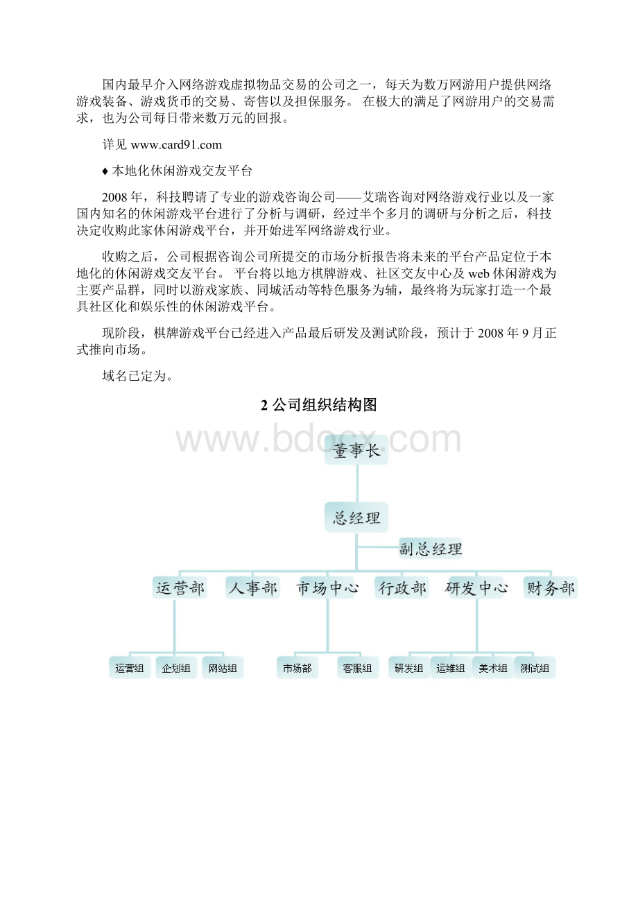 休闲游戏平台开发及运营项目规划建设可行性报告.docx_第2页