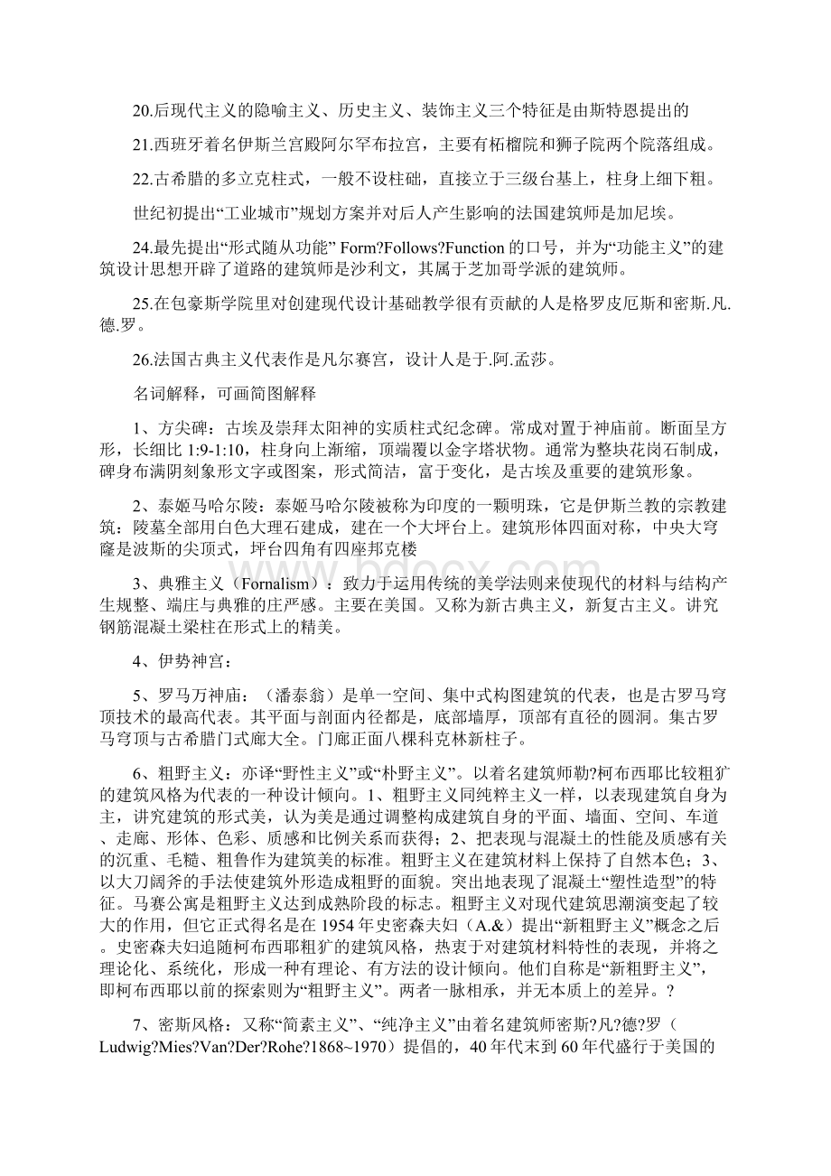 外国建筑史试题及答案Word文档格式.docx_第2页