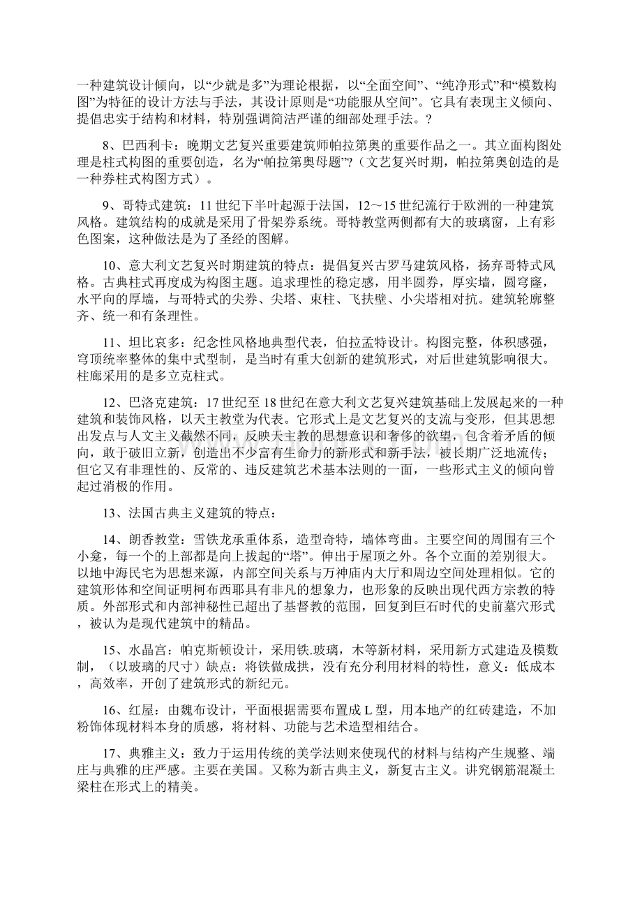 外国建筑史试题及答案.docx_第3页