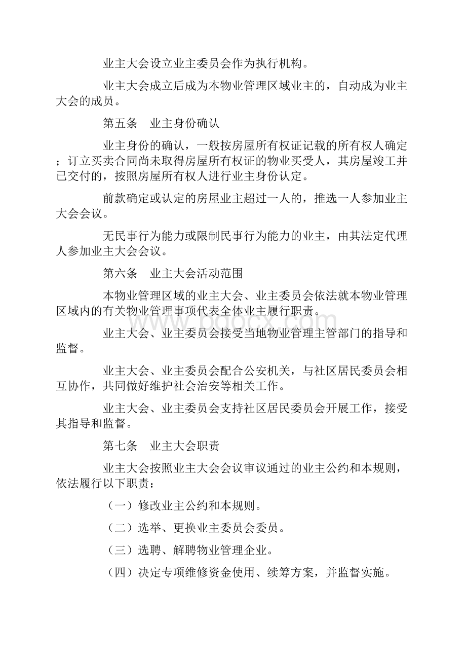 精品文档成都市业主大会议事规则实用word文档 12页.docx_第2页