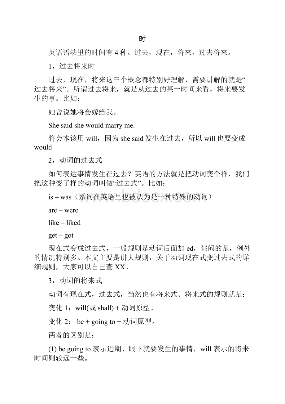 动词法时态入门详解与练习.docx_第2页