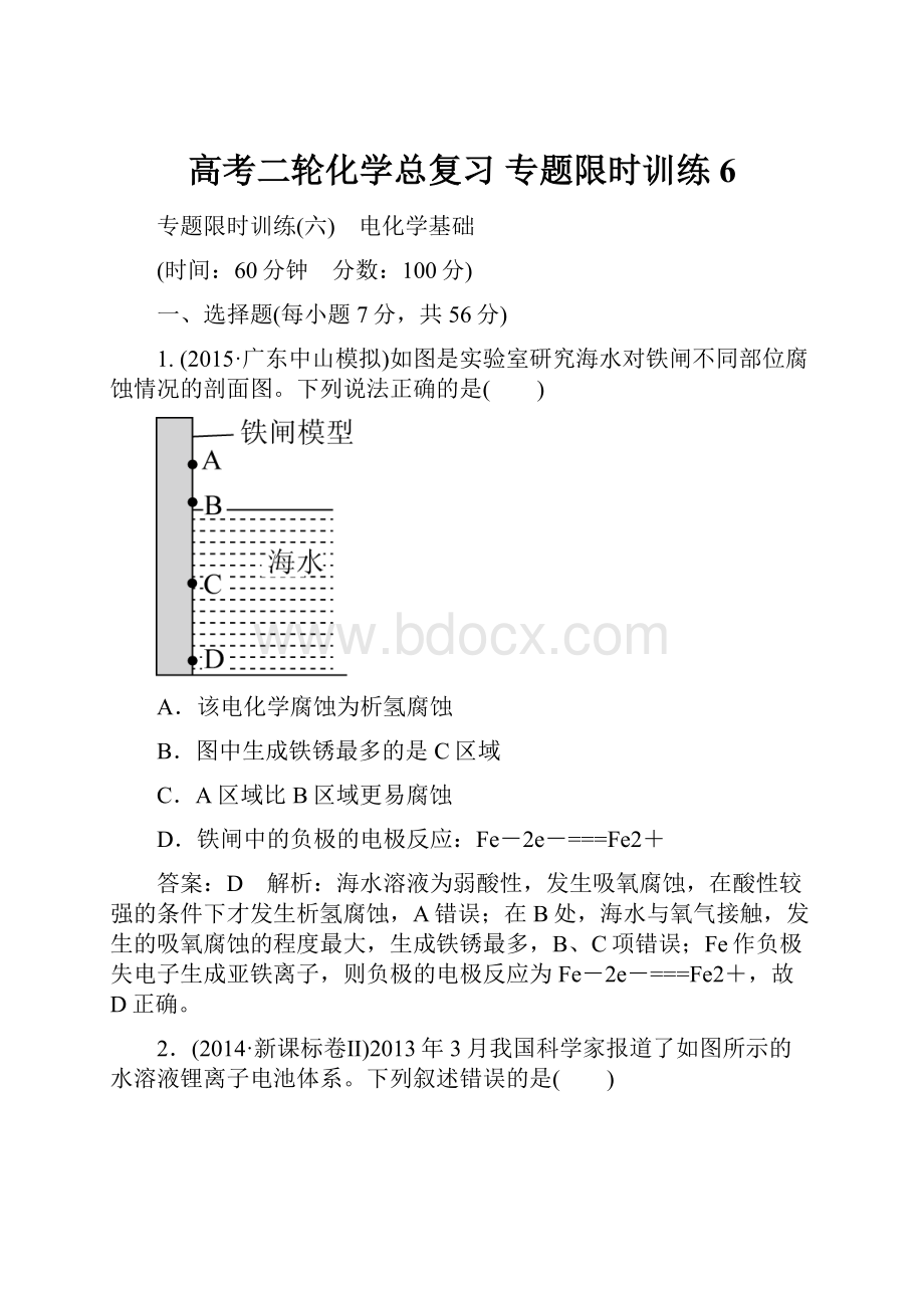 高考二轮化学总复习 专题限时训练6.docx