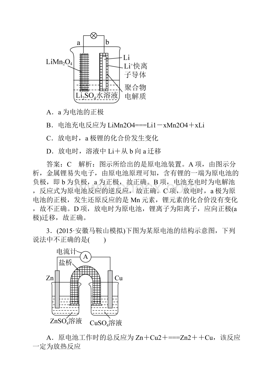 高考二轮化学总复习 专题限时训练6.docx_第2页