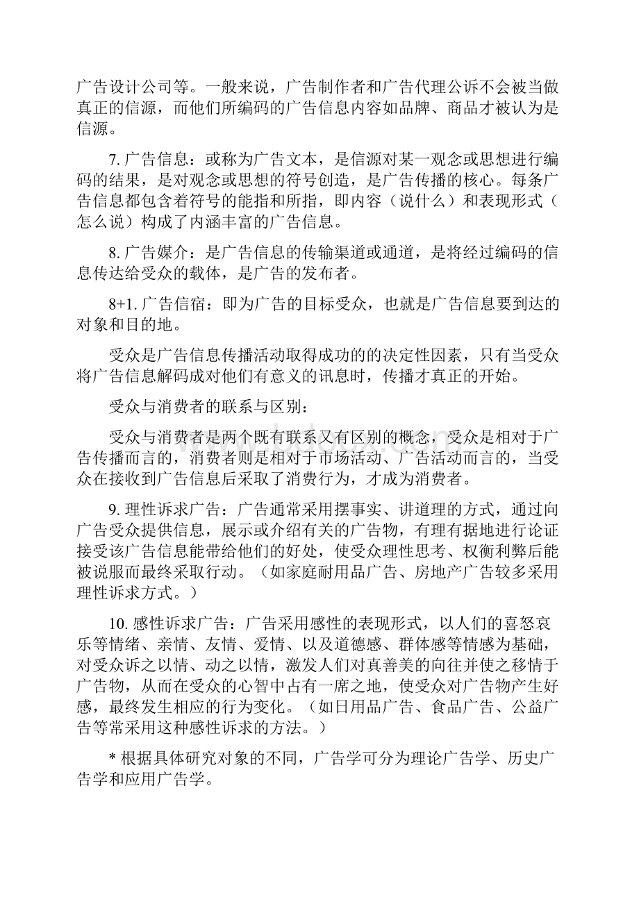 广告学概论经典笔记doc 26页完美版Word文档格式.docx_第2页