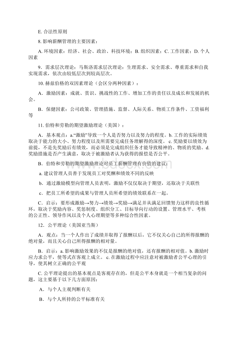 人力资源管理自考薪酬管理复习资料教学教材Word格式文档下载.docx_第2页