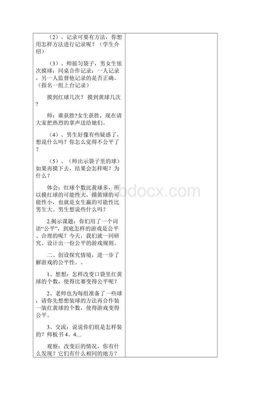 北师大版五年级数学上第七单元可能性教案Word文档格式.docx_第3页