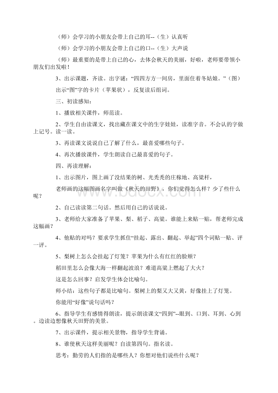 二年级上册语文教案表格式Word文件下载.docx_第2页