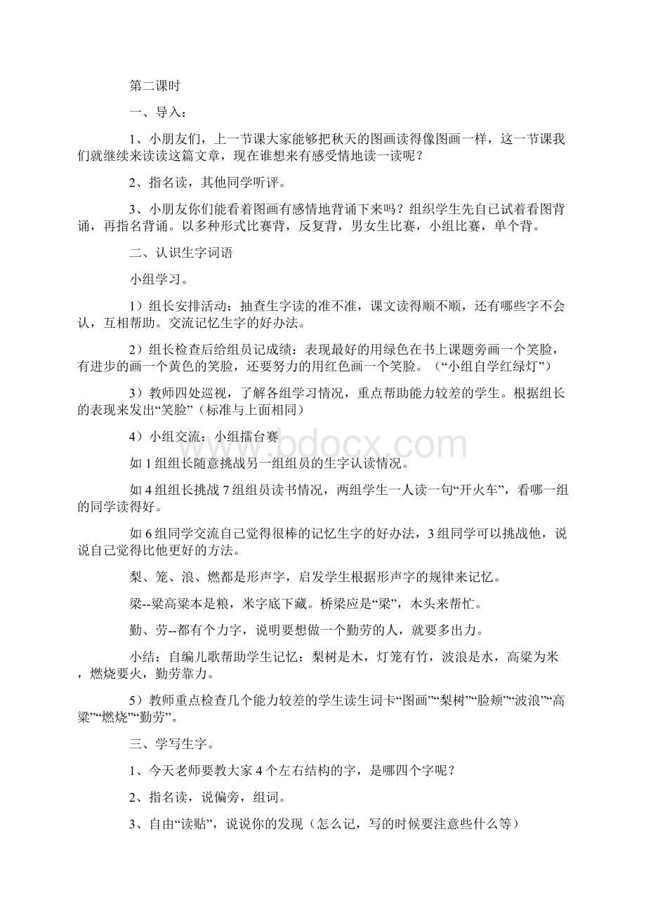 二年级上册语文教案表格式Word文件下载.docx_第3页