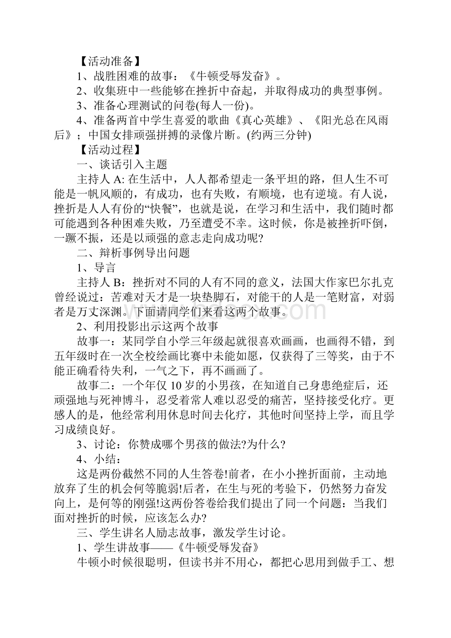 走向成熟主题班会课.docx_第2页