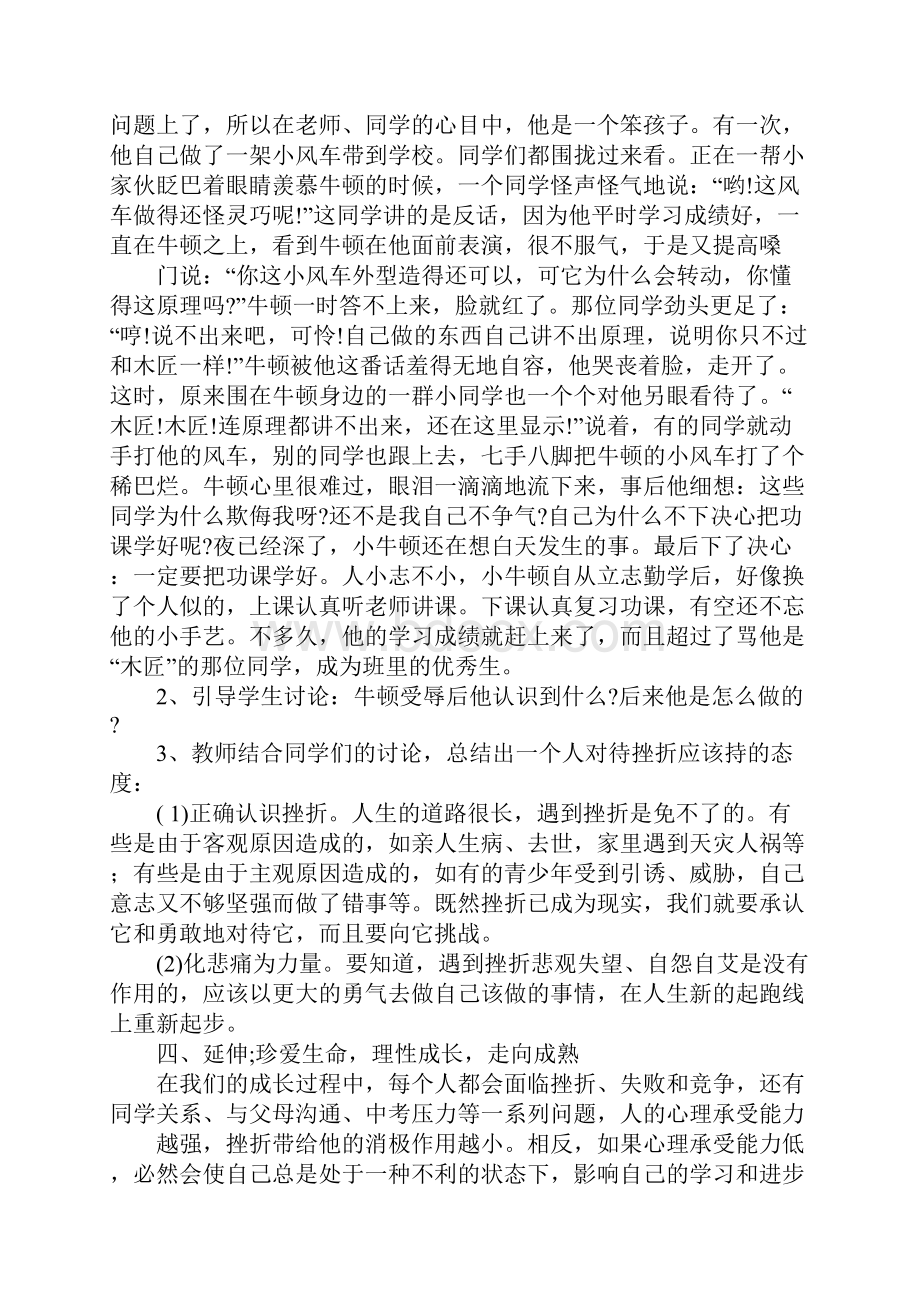 走向成熟主题班会课.docx_第3页