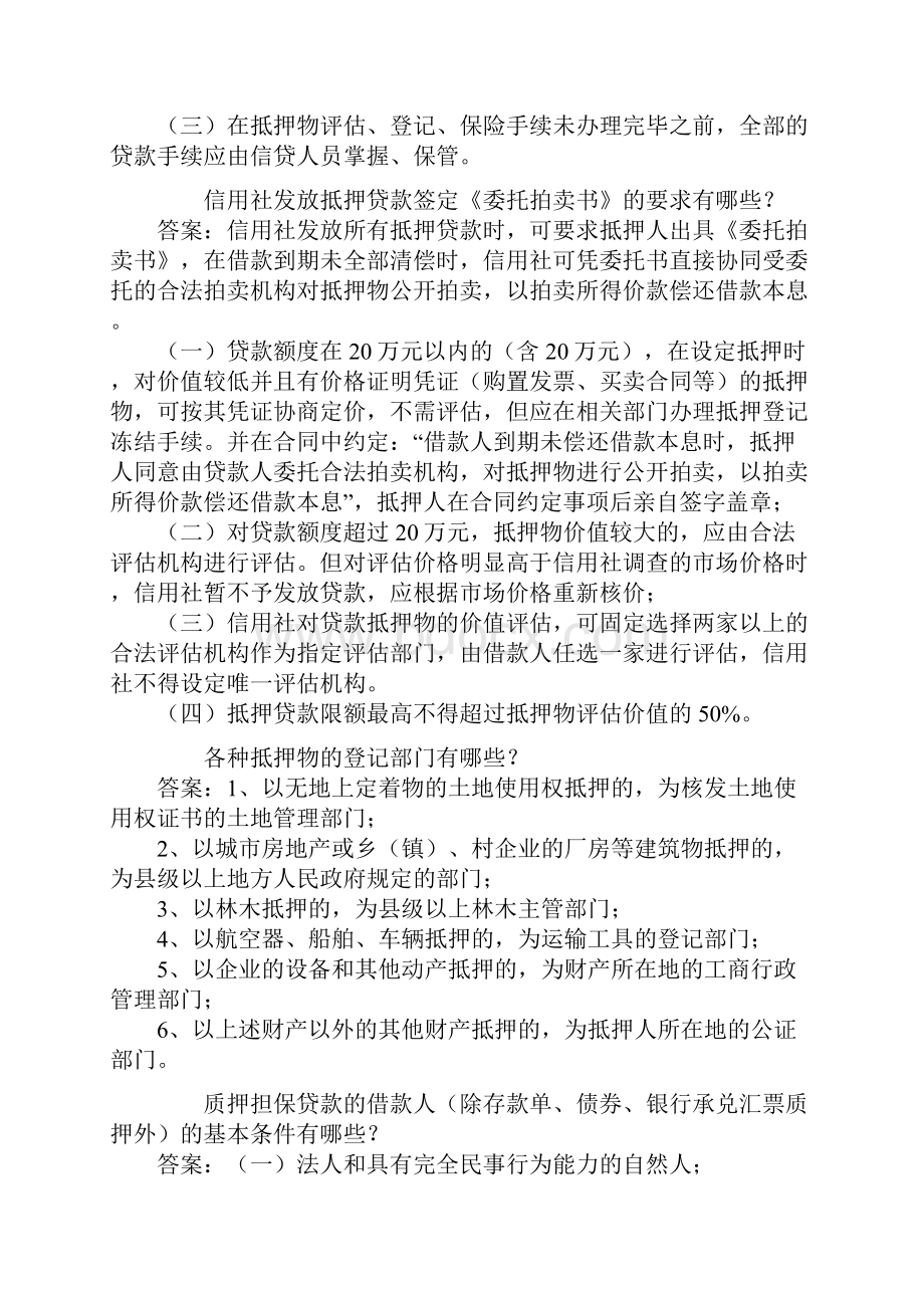 农户小额信用贷款借款人基本条件有哪些.docx_第2页