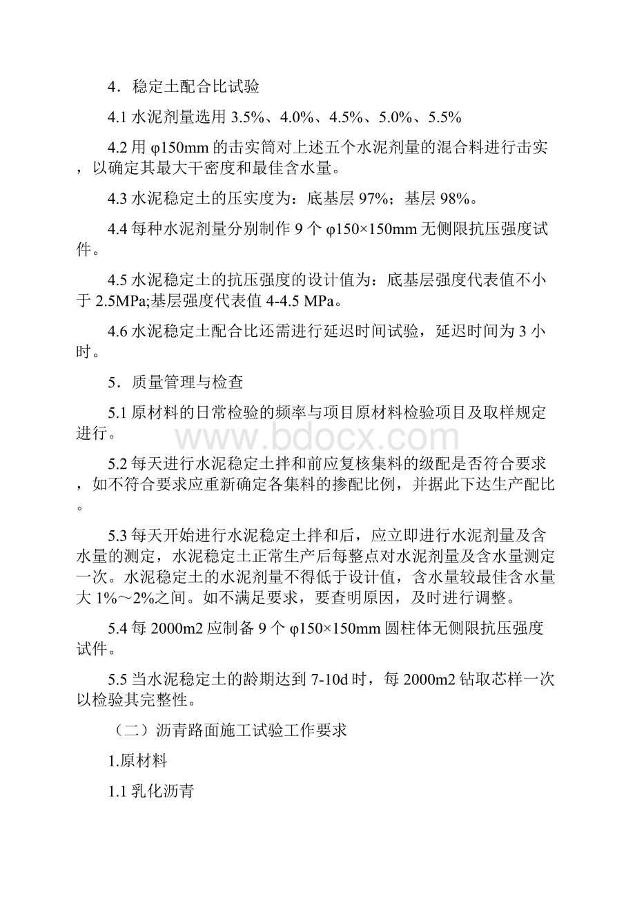 路面施工试验要求Word文档格式.docx_第3页